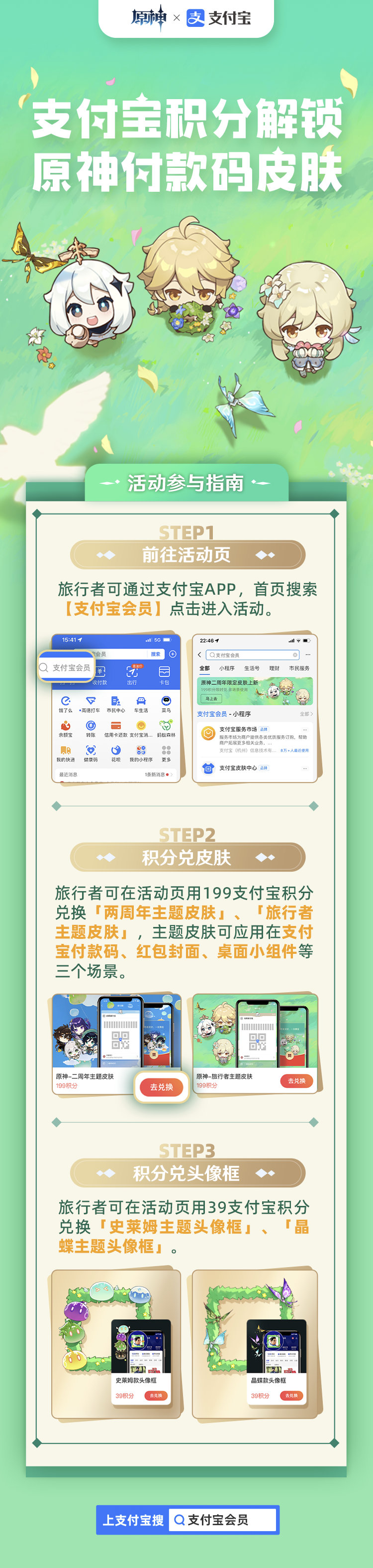 《原神》支付宝第二期主题活动上线