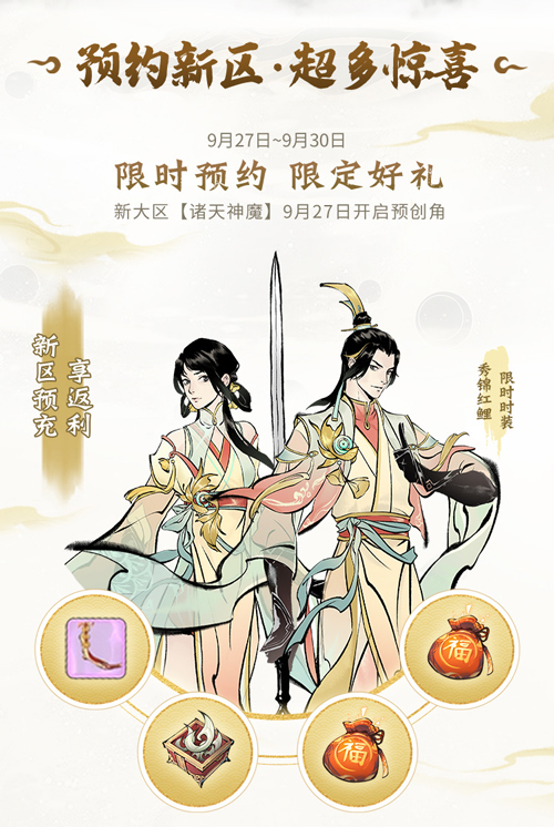 《一念逍遥》诸天神魔版本开启