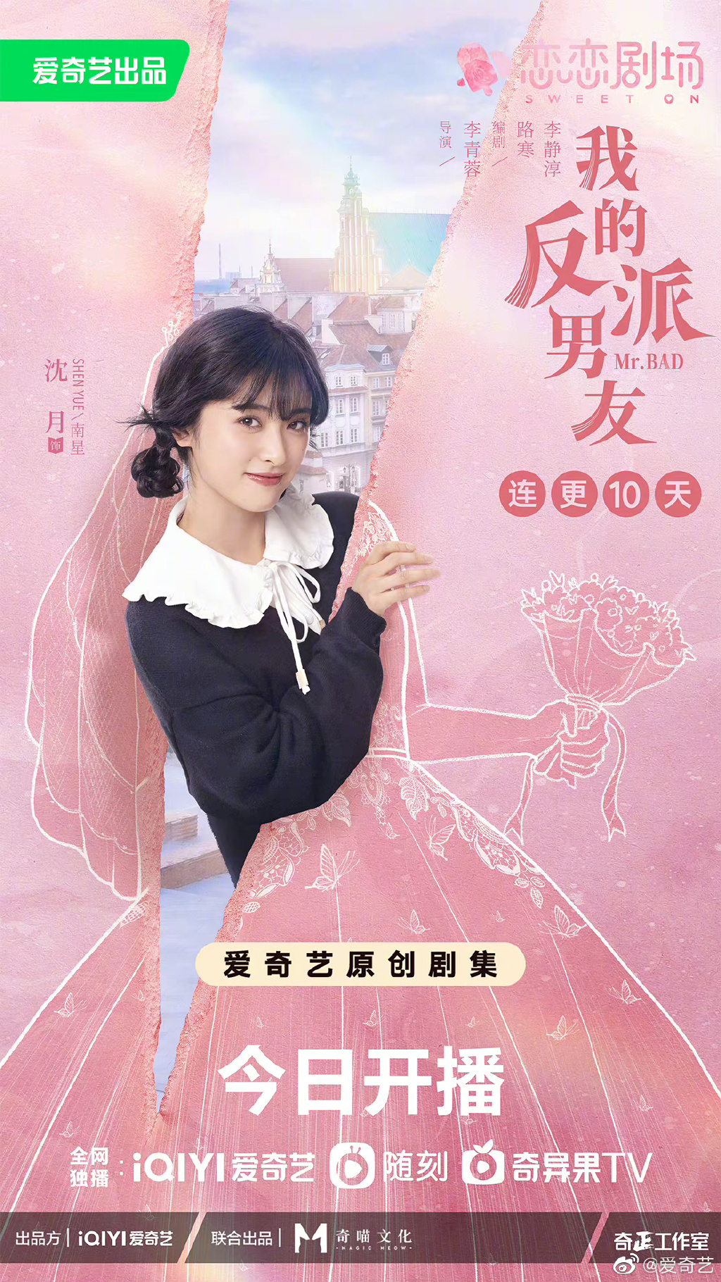 我的反派男友电视剧免费观看 我的反派男友在线观看地址