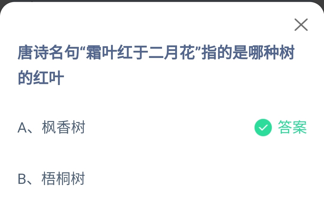 霜叶红于二月花是哪种树红叶