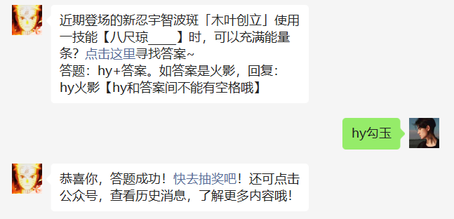 近期登场的新忍宇智波斑木叶创立使用一技能八尺琼时可以充满能量条