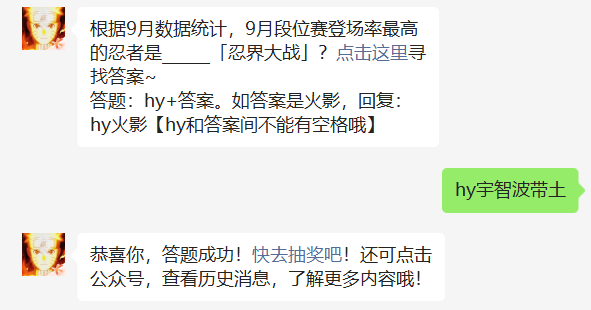 根据9月数据统计9月段位赛登场率最高的忍者是忍界大战