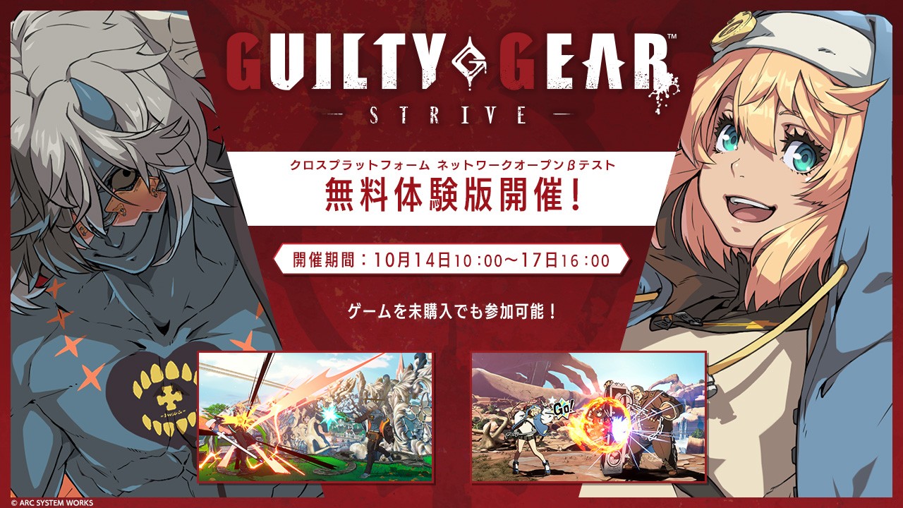《罪恶装备STRIVE》跨平台游戏Beta测试 10月14日开启