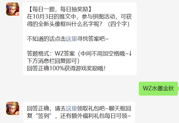 在10月3日的推文中参与拼图活动可获得的全新头像框叫什么名字呢