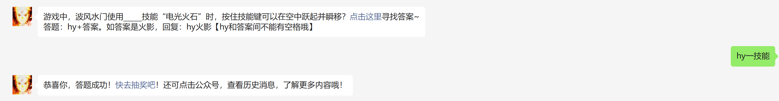 游戏中波风水门使用几技能电光火石时按住技能键可以在空中跃起并瞬移