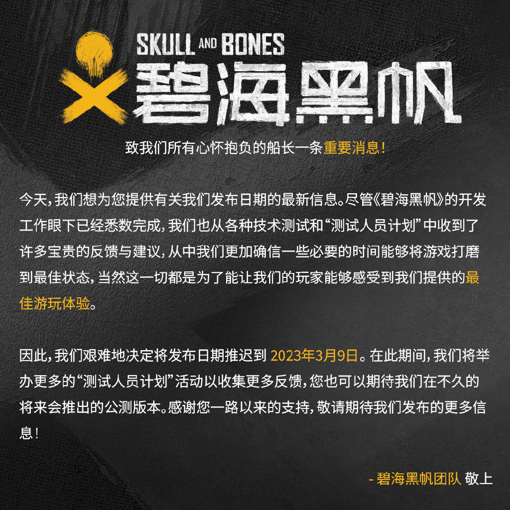 育碧发布中文公告:《碧海黑帆》再次延期至明年3月9日