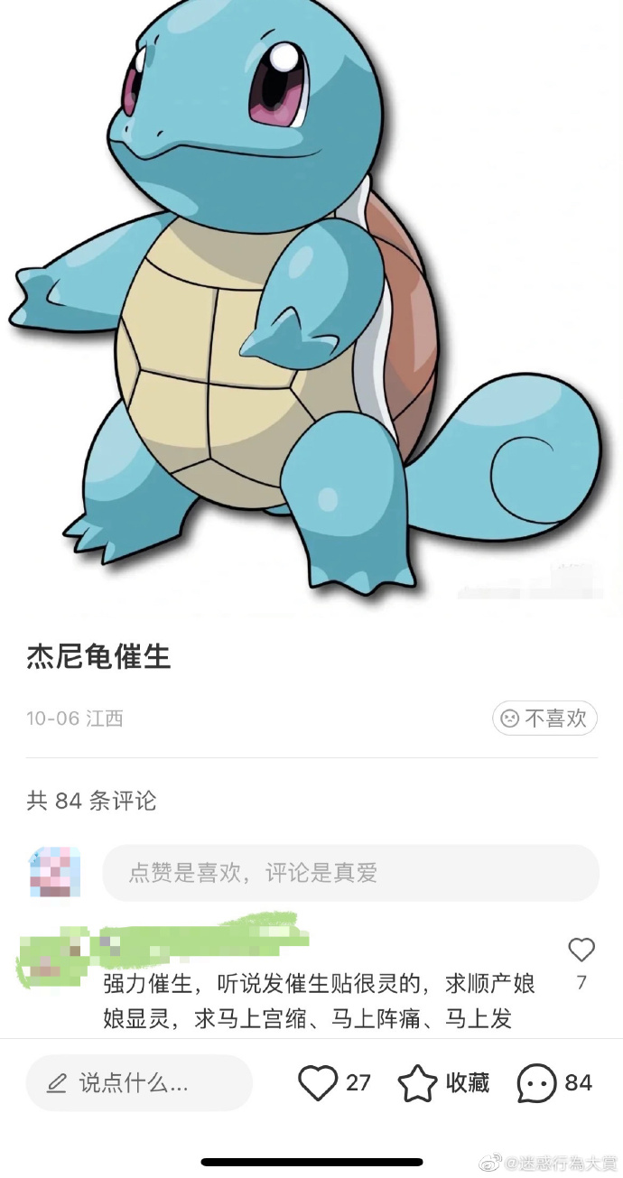 杰尼龟催生梗的来源,杰尼龟催生什么梗