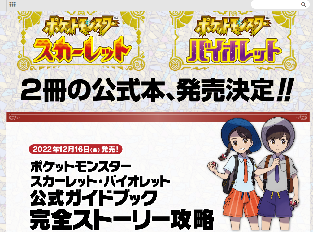 宝可梦朱紫官方完全版攻略本发售决定