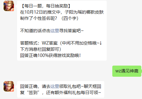 在10月12日的推文中，子阳为瑶的哪款皮肤制作了个性签名呢