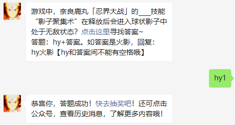 游戏中，奈良鹿丸忍界大战的技能影子聚集术在释放后会进入球状影子中处于无敌状态