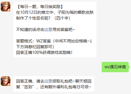 在10月12日的推文中，子阳为瑶的哪款皮肤制作了个性签名呢