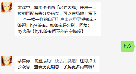 游戏中，旗木卡卡西忍界大战使用一二技能再配合影分身秘卷，可以在场地上留下个一模一样的自己