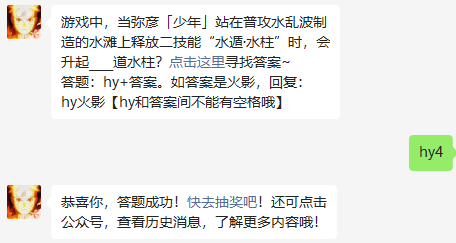 游戏中，当弥彦少年站在普攻水乱波制造的水滩上释放二技能水遁水柱时，会升起道水柱