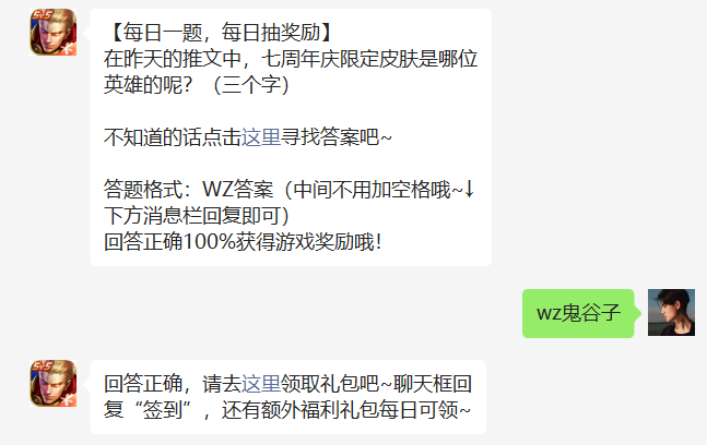 在昨天的推文中七周年庆限定皮肤是哪位英雄的呢