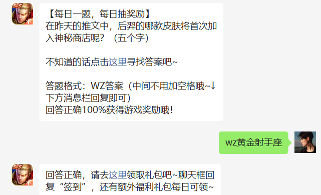 在昨天的推文中后羿的哪款皮肤将首次加入神秘商店呢