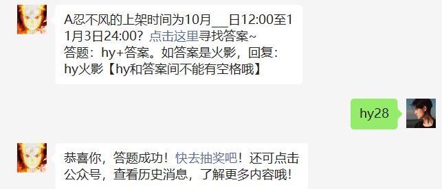 A忍不风的上架时间为10月___日12:00至11月3日24:00