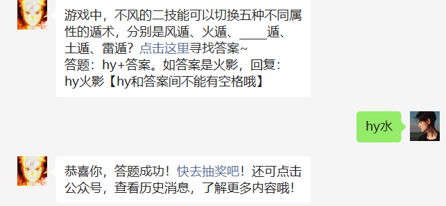 游戏中不风的二技能可以切换五种不同属性的遁术分别是风遁火遁遁土遁雷遁