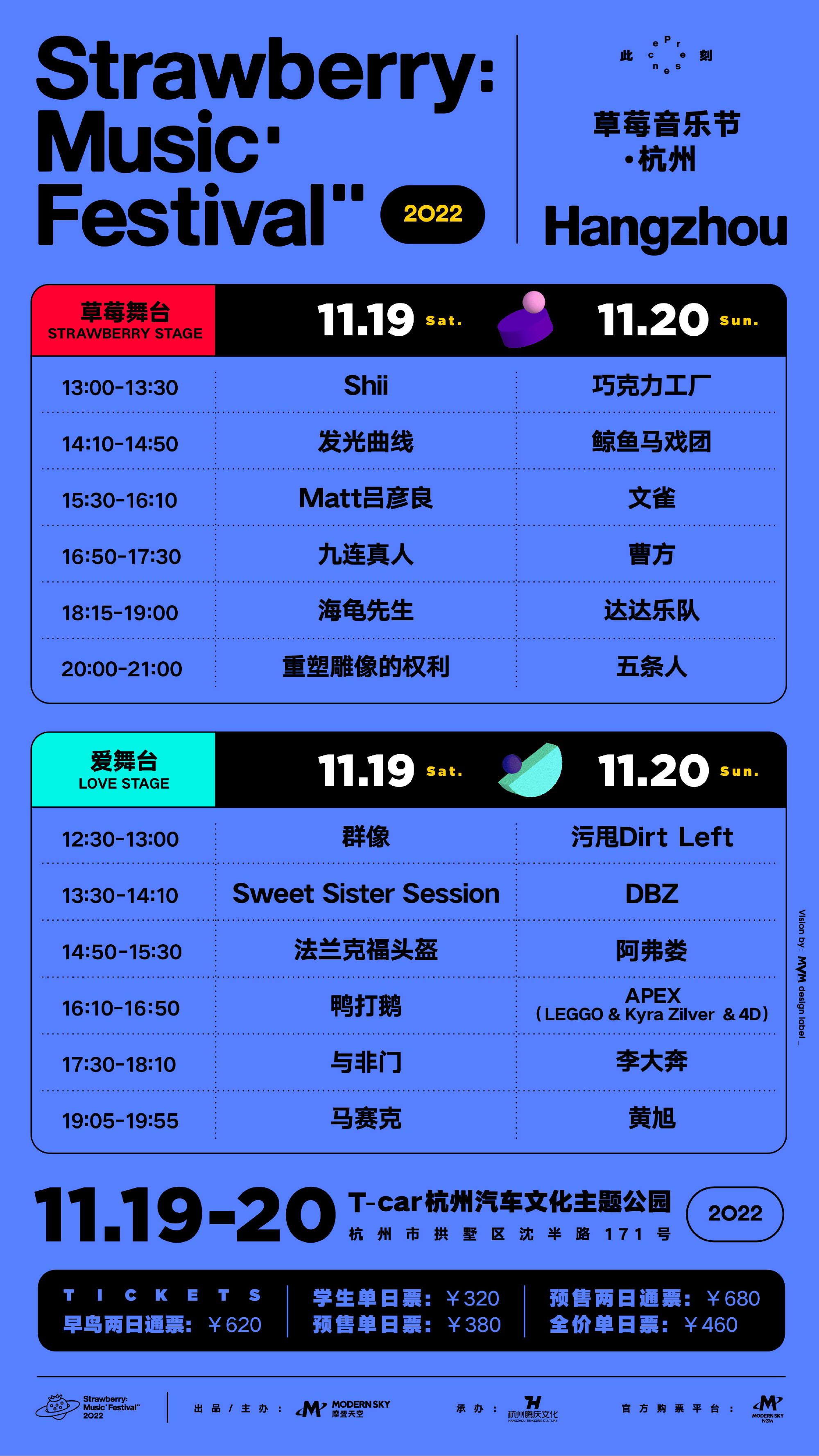 2021上海草莓音乐节门票价格+购票方式- 上海本地宝