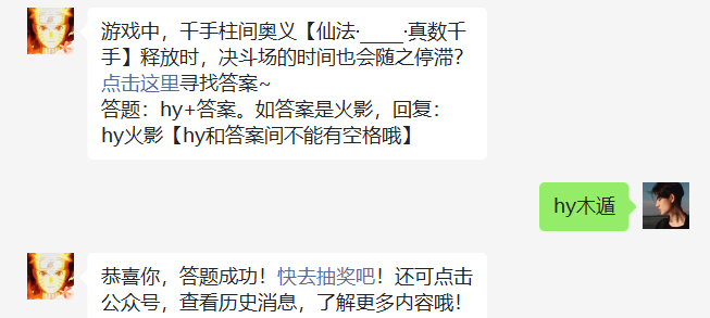 游戏中千手柱间奥义仙法真数千手释放时决斗场的时间也会随之停滞