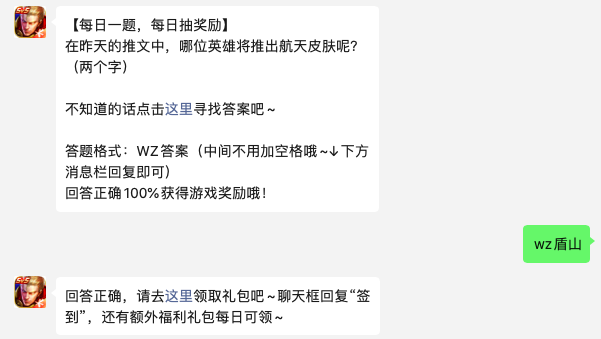 在昨天的推文中哪位英雄将推出航天皮肤呢