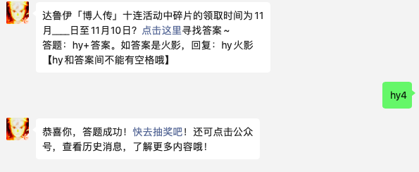 达鲁伊博人传十连活动中碎片的领取时间为11月几日至11月10日