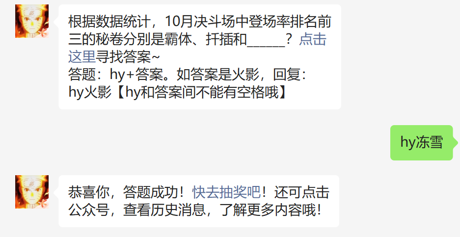 根据数据统计10月决斗场中登场率排名前三的秘卷分别是霸体扦插和什么