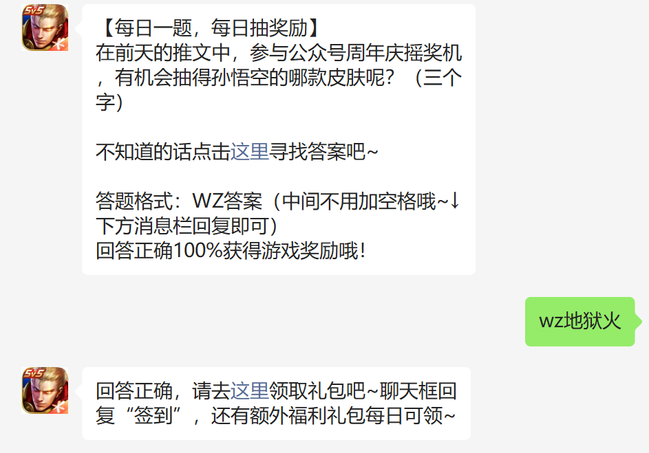 在前天的推文中参与公众号周年庆摇奖机有机会抽得孙悟空的哪款皮肤呢