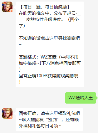 在昨天的推文中公布了赵云皮肤特性升级进度