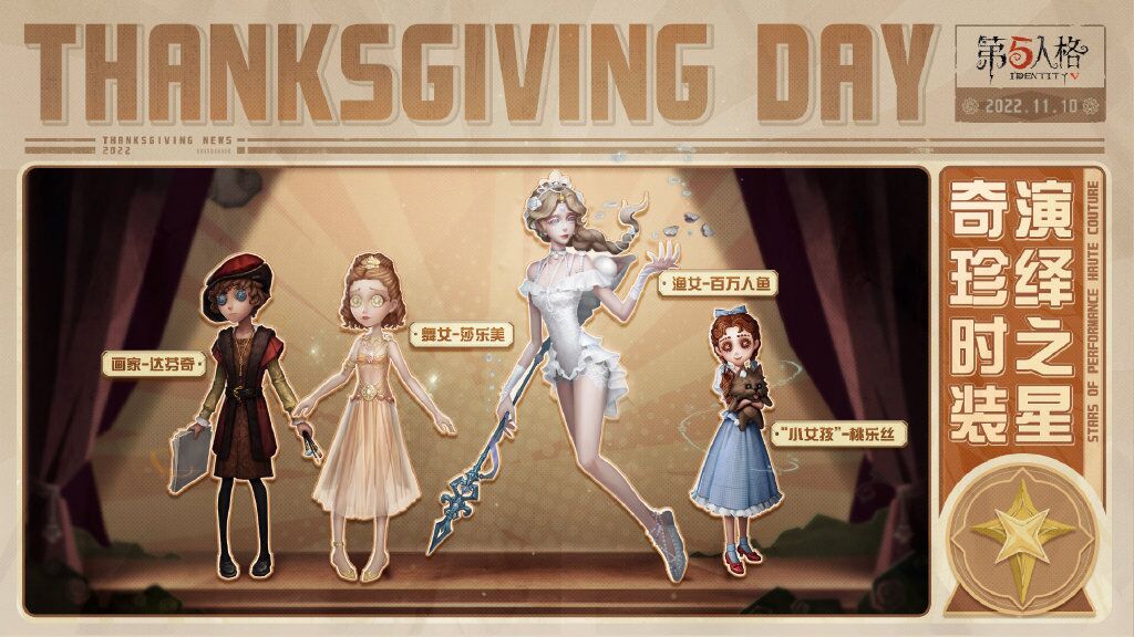 第五人格演绎之星皮肤有哪些第五人格演绎之星皮肤2022