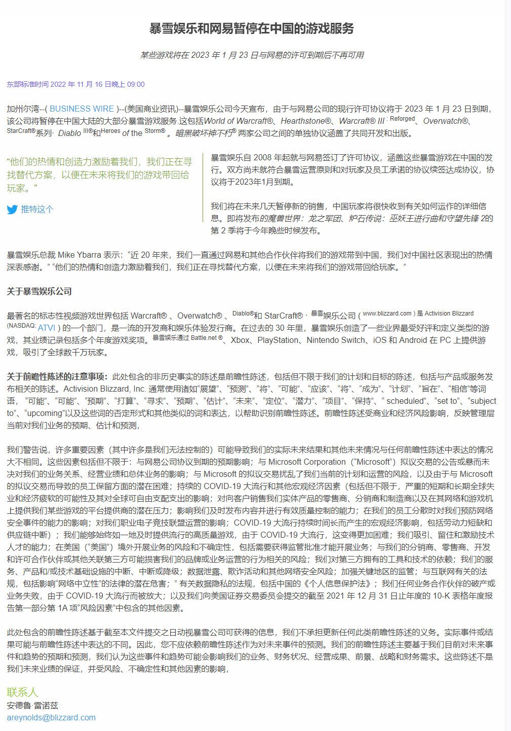 暴雪网易协议明年初到期 届时暂停大部分国服游戏服务