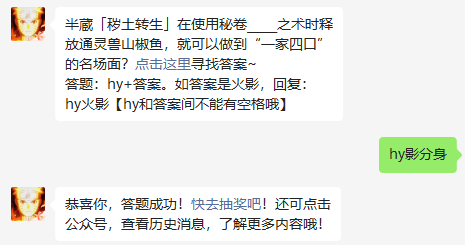 半蔵秽土转生在使用秘卷之术时释放通灵兽山椒鱼，就可以做到一家四口的名场面