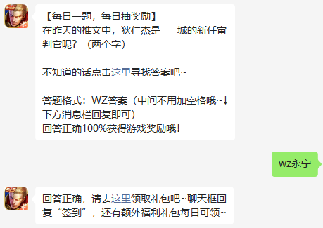 在昨天的推文中，狄仁杰是城的新任审判官呢