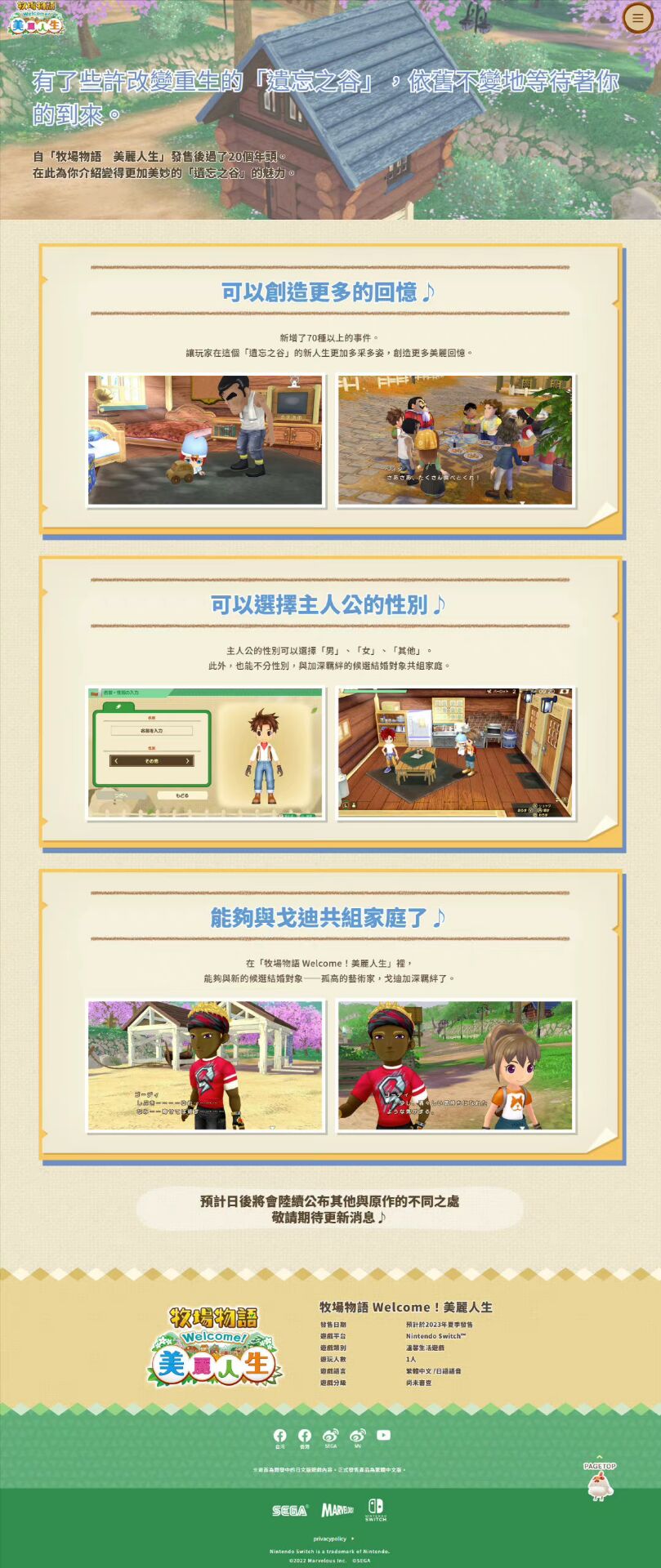 《牧场物Welcome语美丽人生》新宣传片公布