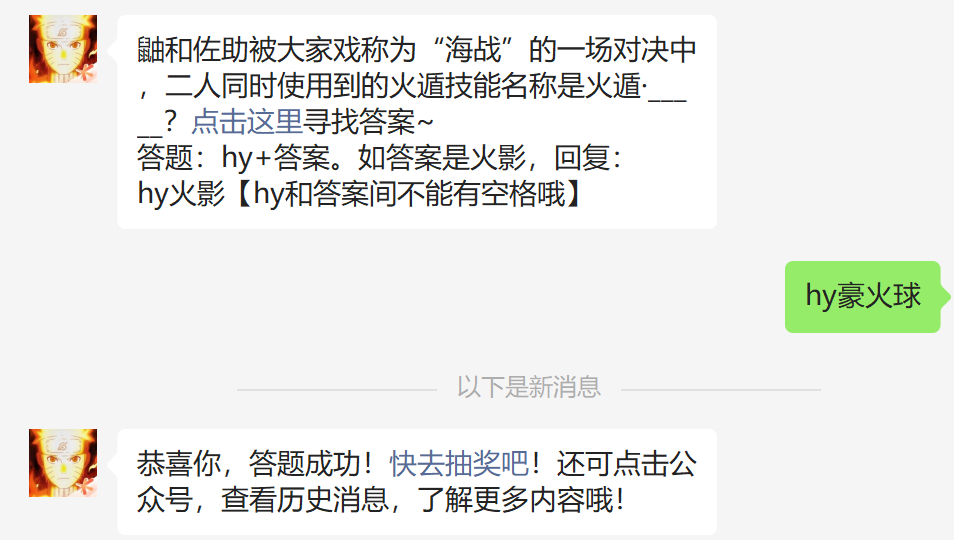 鼬和佐助被大家戏称为海战的一场对决中二人同时使用到的火遁技能名称是火遁什么