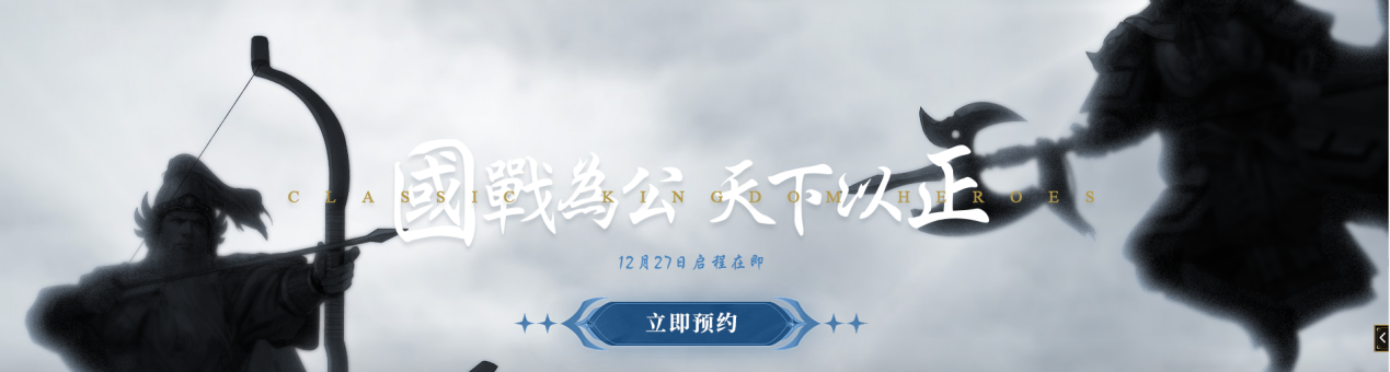 夕拾之约 《三国群英传M》亚服预约正式开启