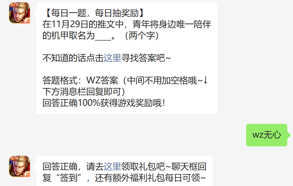 在11月29日的推文中青年将身边唯一陪伴的机甲取名为什么