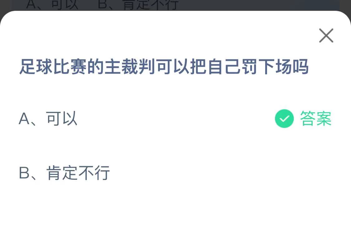 足球比赛主裁判能不能把自己罚下场