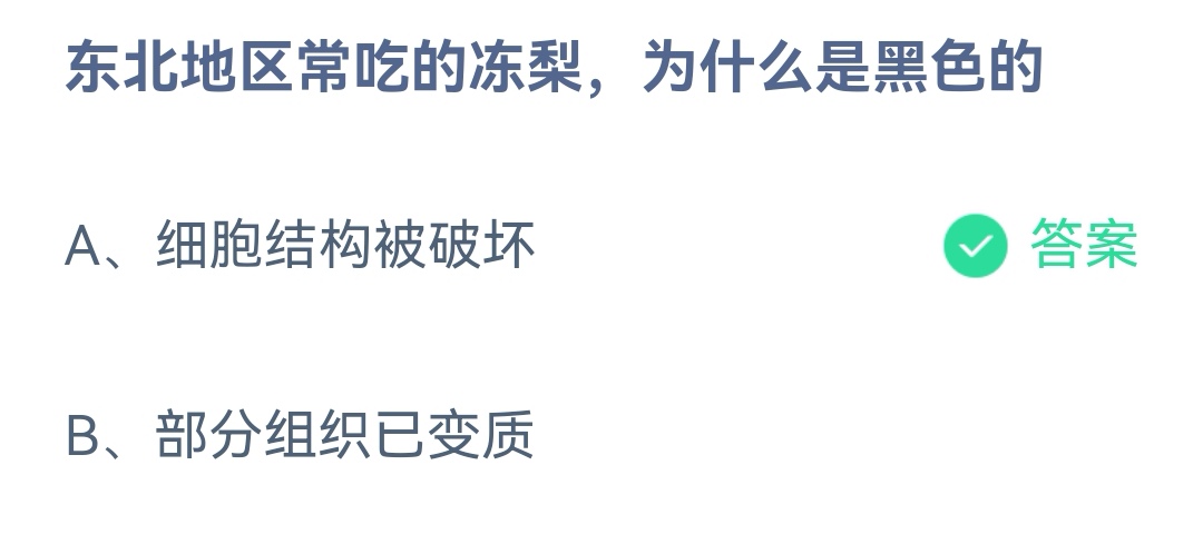 东北地区常吃的冻梨为什么是黑色的是因为细胞结构被破坏吗