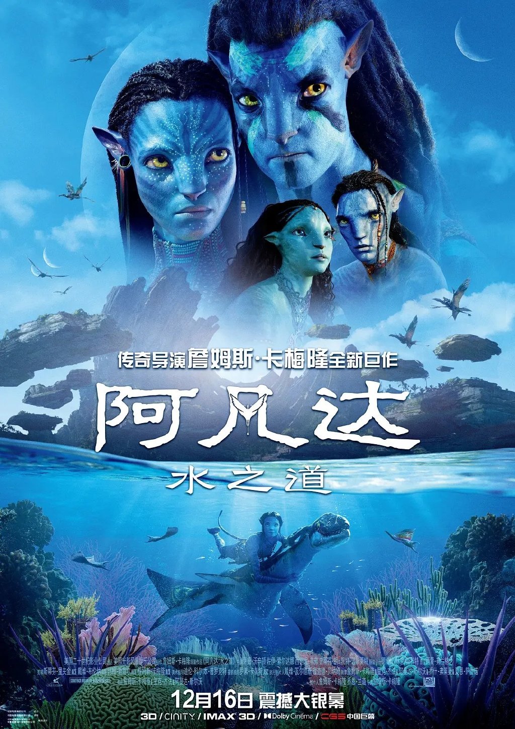 阿凡达2水之道电影票多少钱阿凡达2水之道电影票价多少