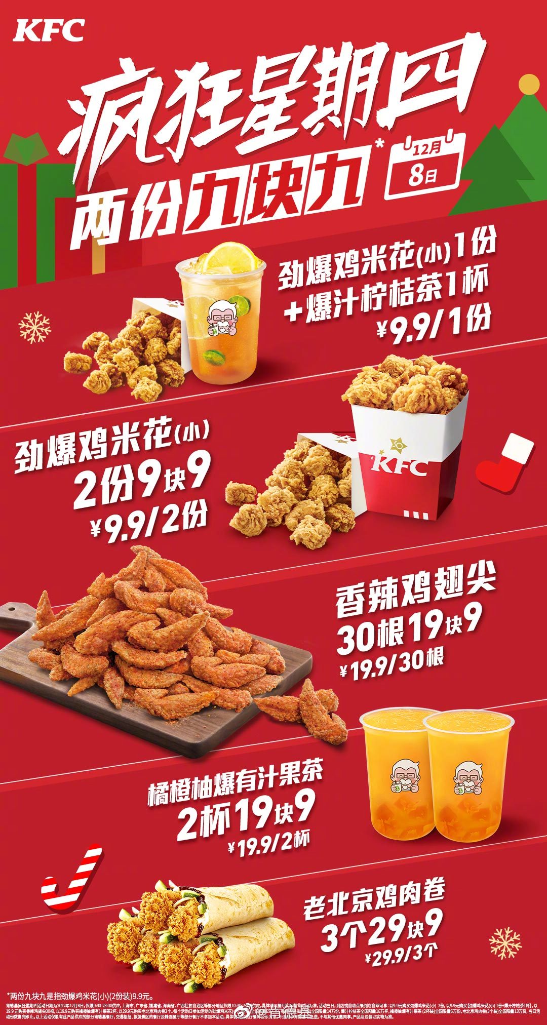 8菜单是什么 肯德基疯狂星期四12月8日菜单有哪些