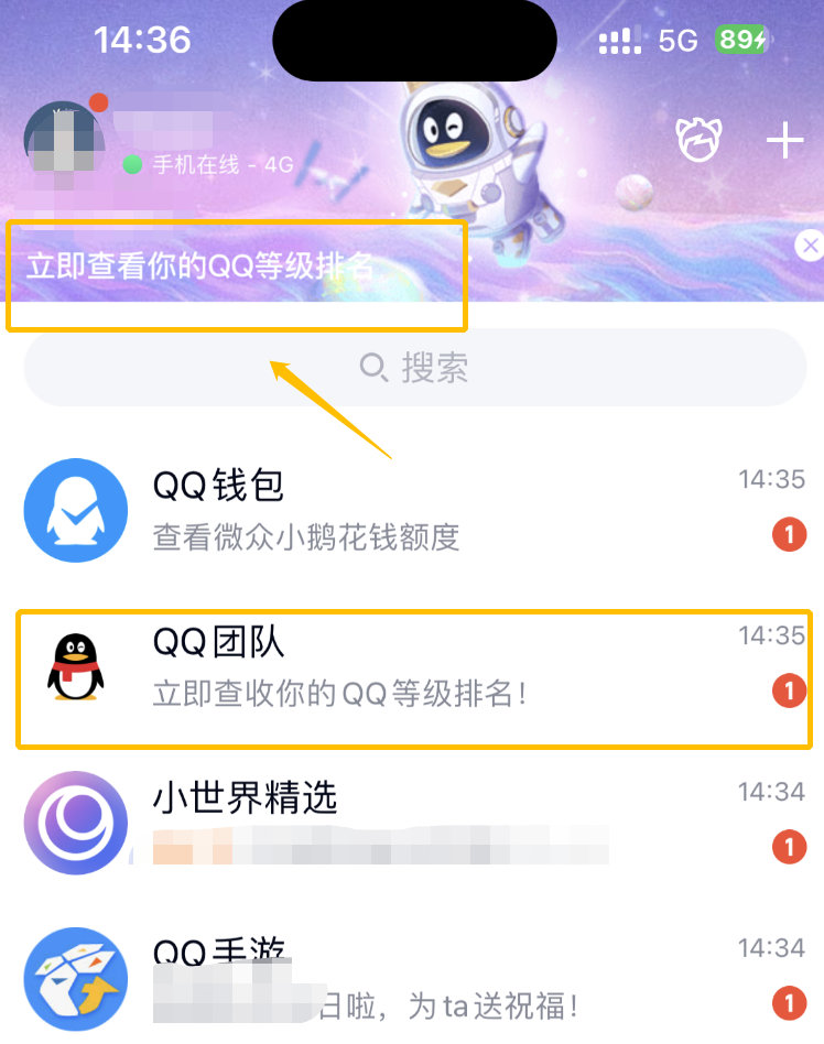 qq等级排名怎么看 怎么查看自己的qq等级排名