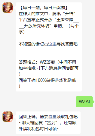 在昨天的推文中腾讯开悟平台宣布正式开放王者荣耀开放研究环境申请