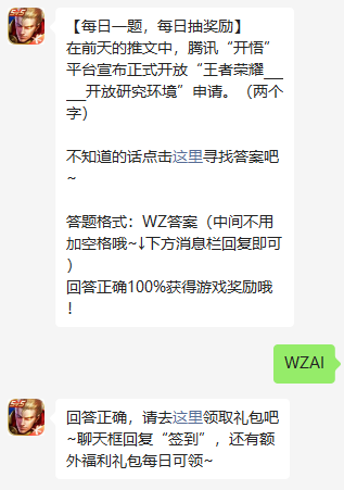 在前天的推文中腾讯开悟平台宣布正式开放王者荣耀开放研究环境申请