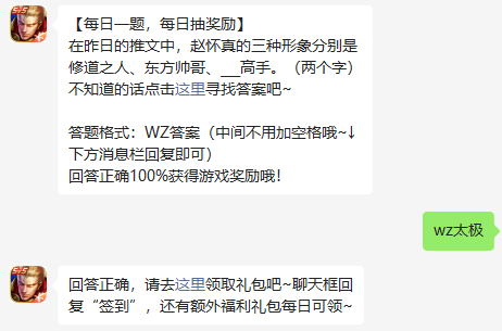 在昨日的推文中，赵怀真的三种形象分别是修道之人、东方帅哥、高手。