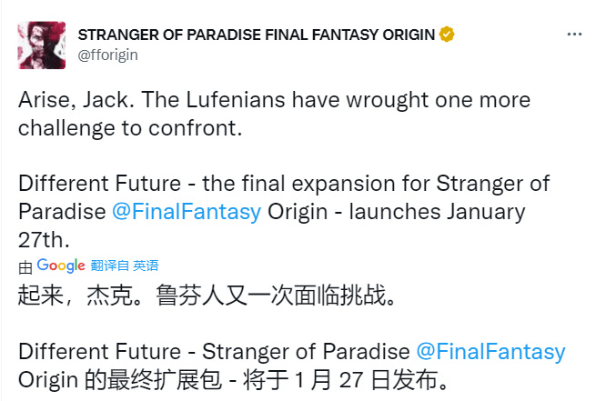 《最终幻想起源》最终扩展包2023年1月27号推出