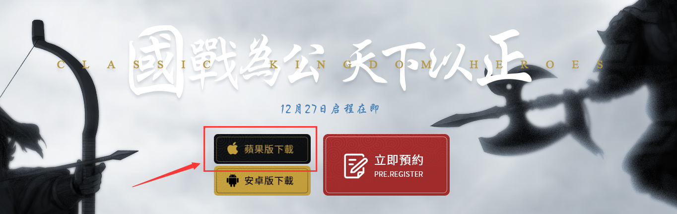 《三国群英传M》亚服竞标场全额返庆公测 IOS版本安装包开放下载