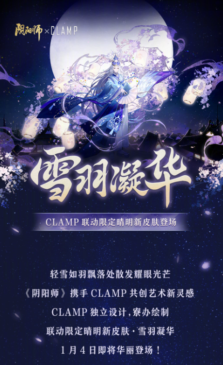 阴阳师clamp晴明新皮肤怎么样 阴阳师clamp晴明新皮肤介绍 手游巴士 3365