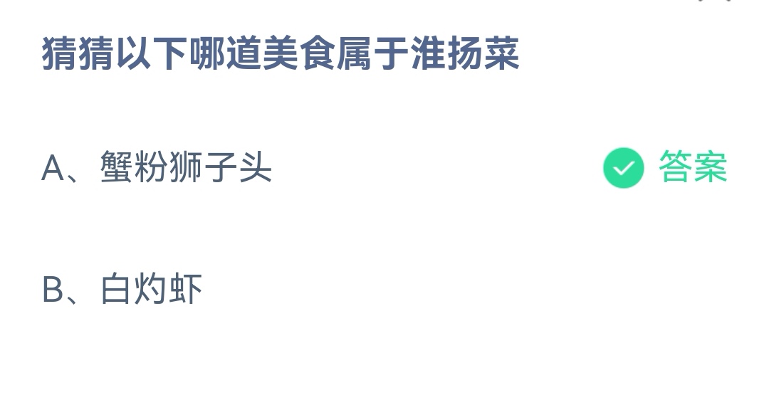 蟹粉狮子头白灼虾哪道美食属于淮扬菜
