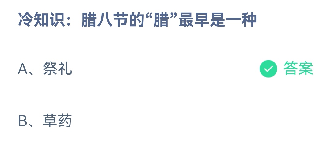 腊八节的腊最早是什么