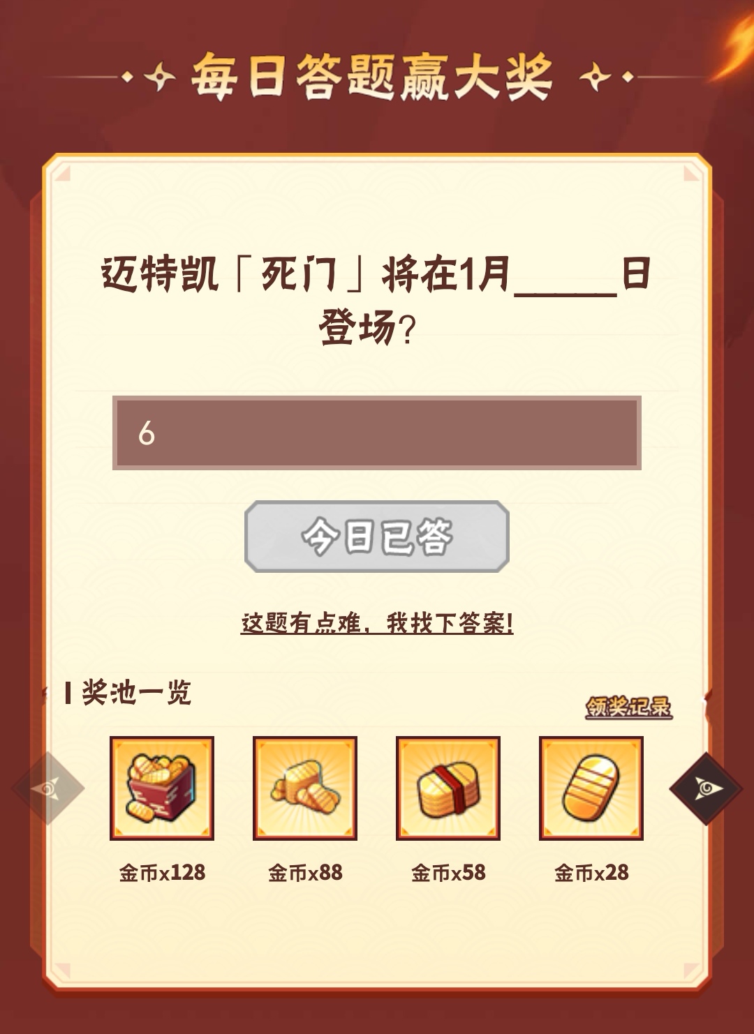 迈特凯死门将在1月日登场